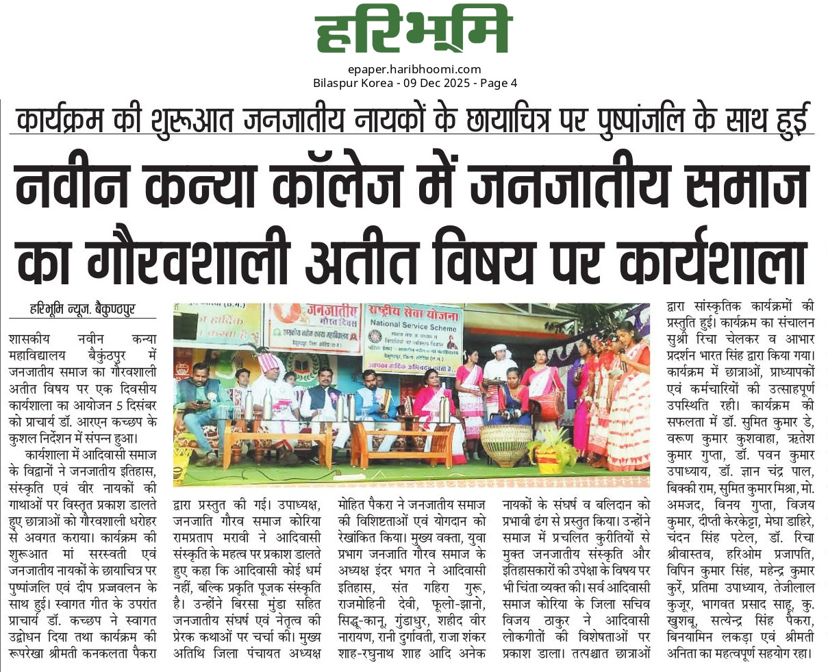 HARIBHOOMI  09-12-2025